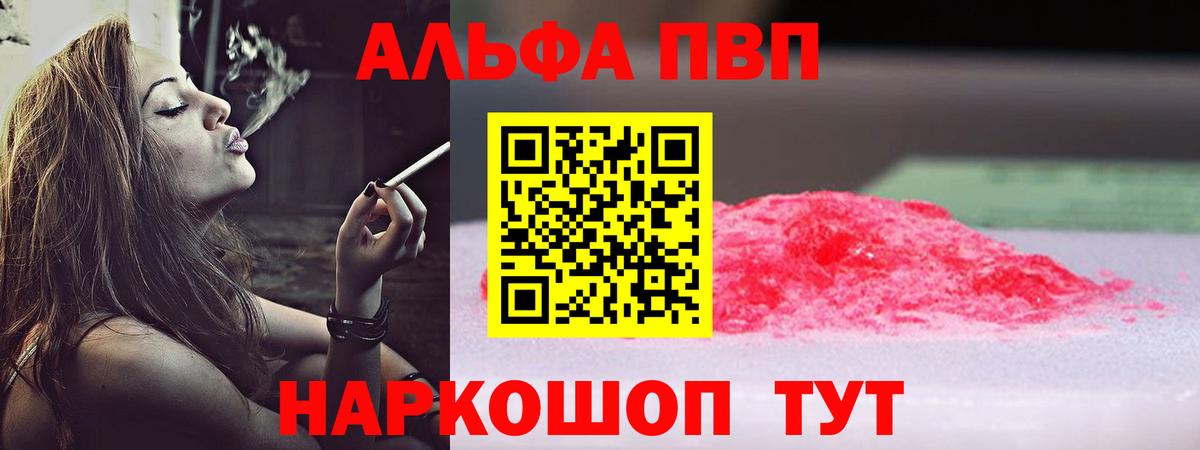 Железногорск  A-PVP крисы CK  закладки  Вход с VPN  A PVP СК КРИС 