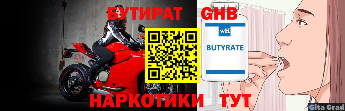 Бутират вода Железногорск