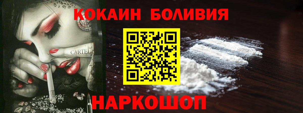 Железногорск  COCAIN FishScale  Вход с VPN  Cocaine VHQ 