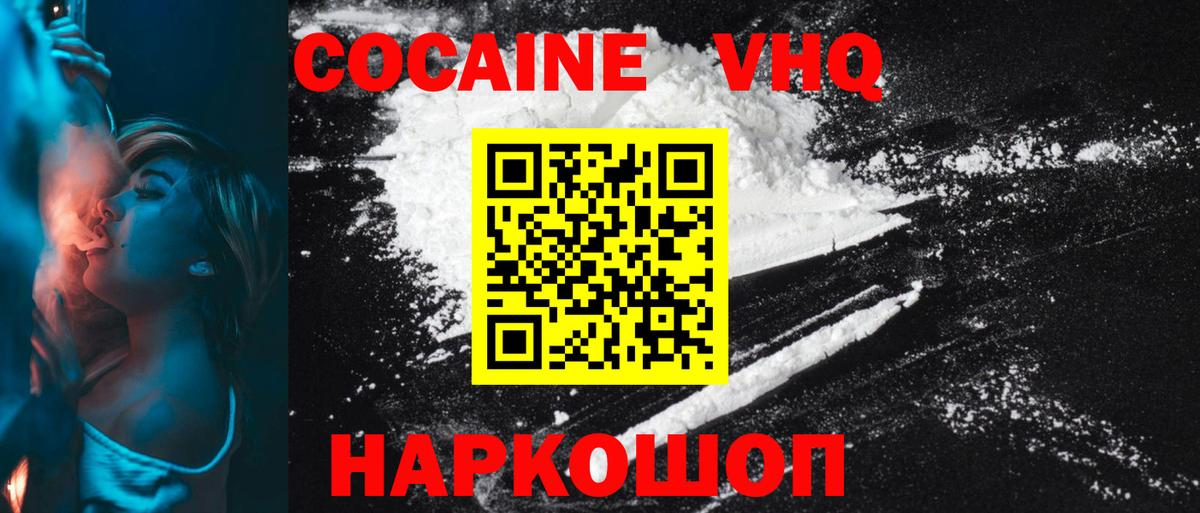 Кокаин 99% Железногорск