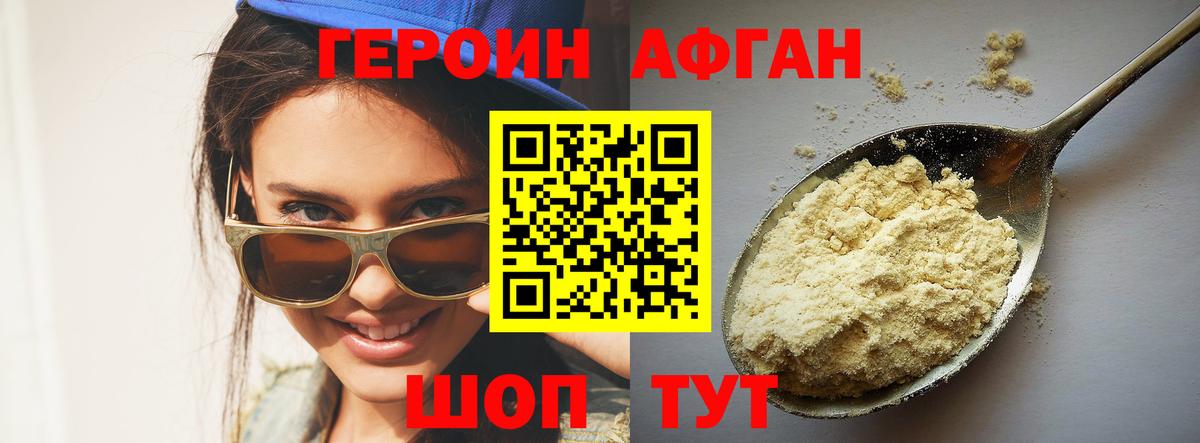 Железногорск  ГЕРОИН  Вход с VPN  Героин белый 