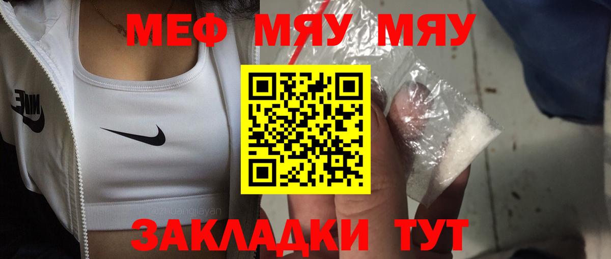 Мефедрон кристаллы Железногорск