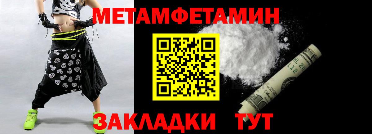Первитин Methamphetamine  Вход с VPN  Железногорск 